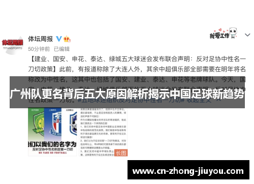 广州队更名背后五大原因解析揭示中国足球新趋势