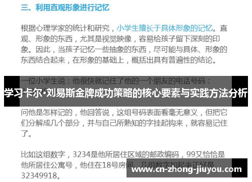 学习卡尔·刘易斯金牌成功策略的核心要素与实践方法分析 学习卡尔·刘易斯金牌成功策略的核心要素与实践方法分析