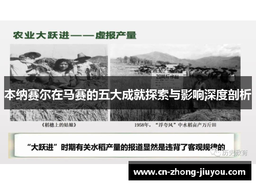 本纳赛尔在马赛的五大成就探索与影响深度剖析