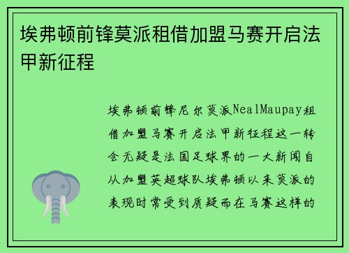 埃弗顿前锋莫派租借加盟马赛开启法甲新征程 埃弗顿前锋莫派租借加盟马赛开启法甲新征程