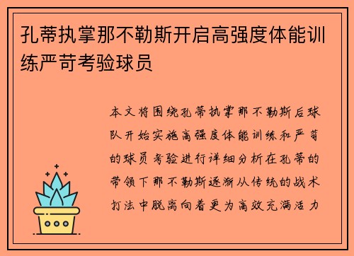 孔蒂执掌那不勒斯开启高强度体能训练严苛考验球员 孔蒂执掌那不勒斯开启高强度体能训练严苛考验球员