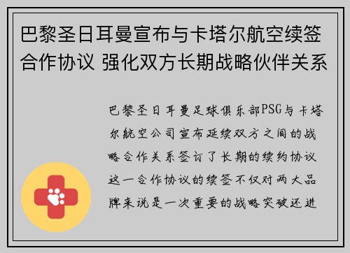 巴黎圣日耳曼宣布与卡塔尔航空续签合作协议 强化双方长期战略伙伴关系 巴黎圣日耳曼宣布与卡塔尔航空续签合作协议 强化双方长期战略伙伴关系