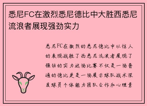 悉尼FC在激烈悉尼德比中大胜西悉尼流浪者展现强劲实力 悉尼FC在激烈悉尼德比中大胜西悉尼流浪者展现强劲实力
