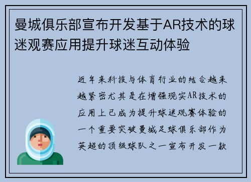 曼城俱乐部宣布开发基于AR技术的球迷观赛应用提升球迷互动体验 曼城俱乐部宣布开发基于AR技术的球迷观赛应用提升球迷互动体验