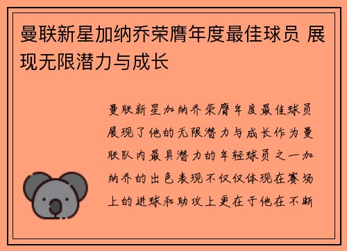 曼联新星加纳乔荣膺年度最佳球员 展现无限潜力与成长