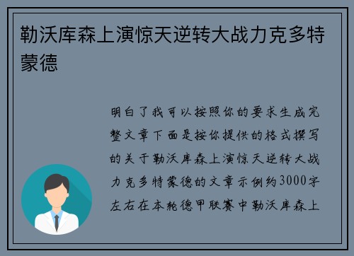 勒沃库森上演惊天逆转大战力克多特蒙德 勒沃库森上演惊天逆转大战力克多特蒙德