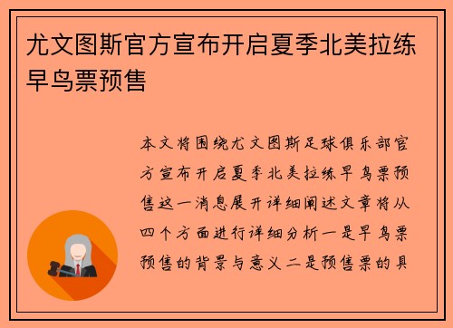 尤文图斯官方宣布开启夏季北美拉练早鸟票预售 尤文图斯官方宣布开启夏季北美拉练早鸟票预售