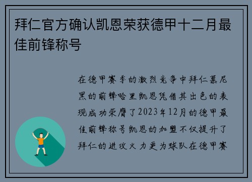 拜仁官方确认凯恩荣获德甲十二月最佳前锋称号 拜仁官方确认凯恩荣获德甲十二月最佳前锋称号