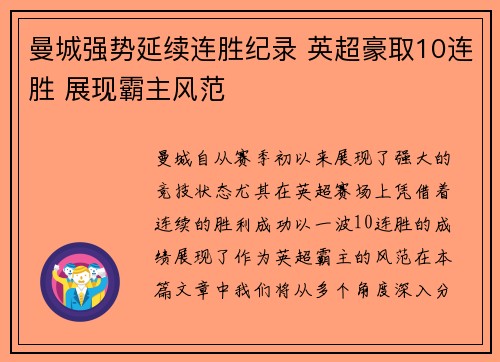 曼城强势延续连胜纪录 英超豪取10连胜 展现霸主风范