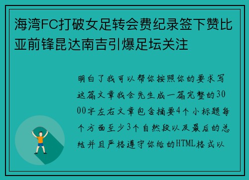 海湾FC打破女足转会费纪录签下赞比亚前锋昆达南吉引爆足坛关注 海湾FC打破女足转会费纪录签下赞比亚前锋昆达南吉引爆足坛关注