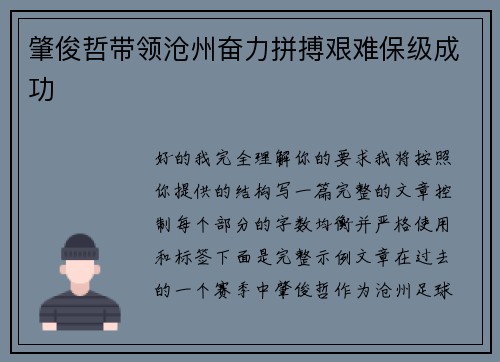 肇俊哲带领沧州奋力拼搏艰难保级成功 肇俊哲带领沧州奋力拼搏艰难保级成功