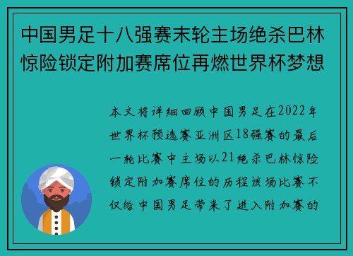 中国男足十八强赛末轮主场绝杀巴林惊险锁定附加赛席位再燃世界杯梦想 中国男足十八强赛末轮主场绝杀巴林惊险锁定附加赛席位再燃世界杯梦想