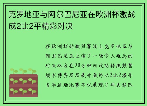 克罗地亚与阿尔巴尼亚在欧洲杯激战成2比2平精彩对决