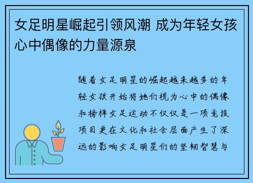 女足明星崛起引领风潮 成为年轻女孩心中偶像的力量源泉 女足明星崛起引领风潮 成为年轻女孩心中偶像的力量源泉