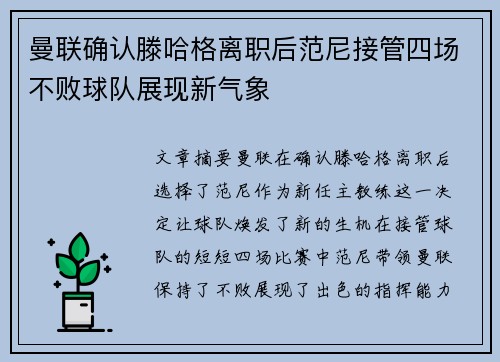曼联确认滕哈格离职后范尼接管四场不败球队展现新气象 曼联确认滕哈格离职后范尼接管四场不败球队展现新气象